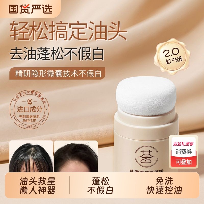 蓬蓬粉控油蓬松头发免洗油头自然清爽高颅顶去油散粉懒人定型神器