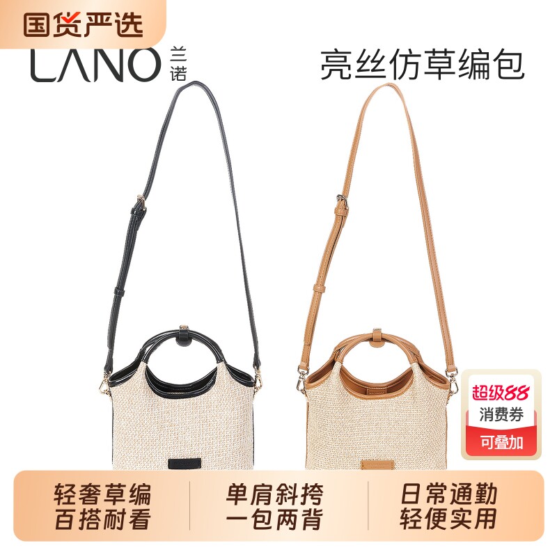 兰诺草编托特包女包2026新款高级感轻奢小众大容量单肩斜挎手提包