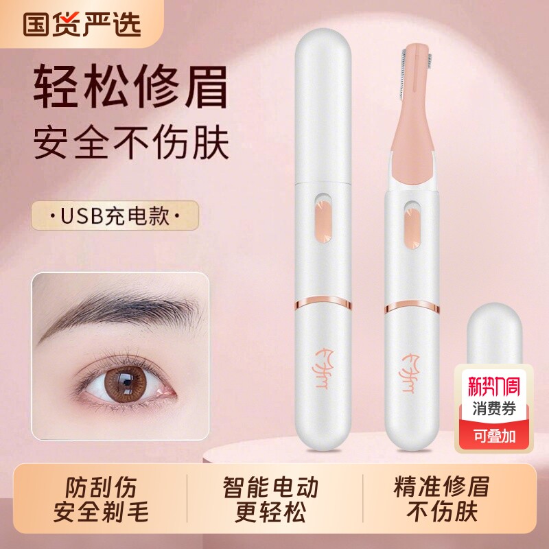 电动修眉刀可水洗充电款自动修眉毛神器安全型眉毛修剪器男女通用