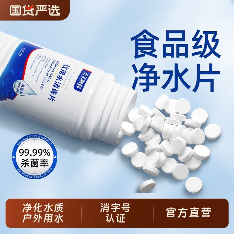 饮用水净水片二氧化氯官方旗舰店野外生存专用户外消毒次氯酸井水