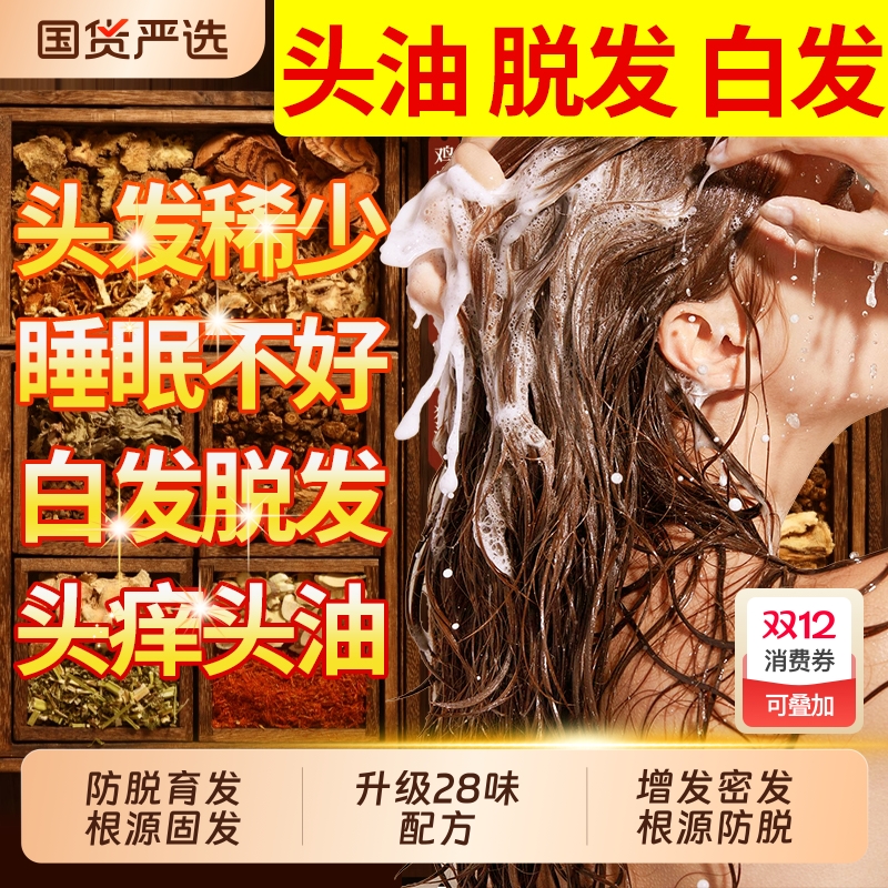 北京同仁堂侧柏叶何首乌中药材洗头包洗发水皂角无患子生姜防脱发