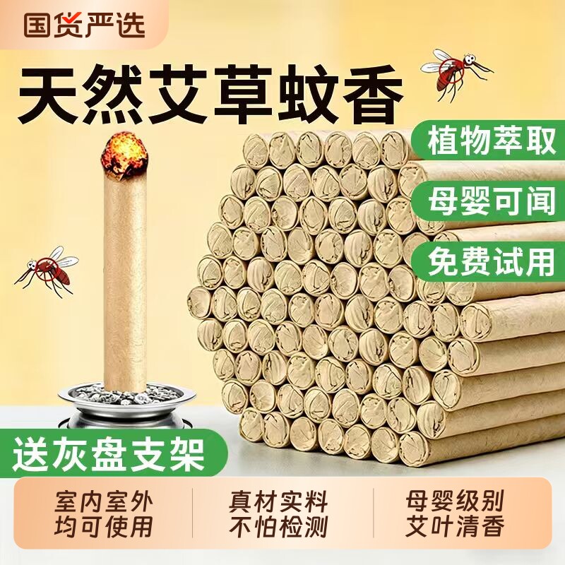 艾草蚊香棒熏香艾条户外母婴家用驱蚊艾叶香薰苍蝇室内野外驱蚊棒
