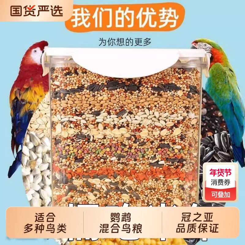鹦鹉鸟粮饲料虎皮鹦鹉饲料玄凤专用鸟粮带壳黄谷子牡丹鸟食混合粮