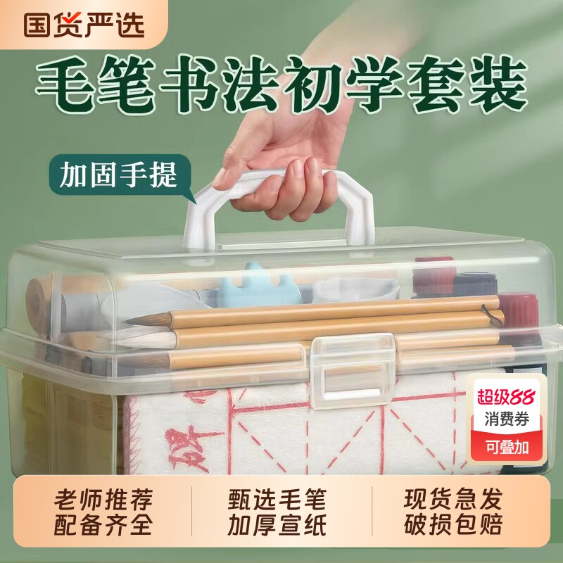毛笔初学书法套装初学者入门专用狼毫兼毫儿童小学生水写布笔墨纸砚练字全套文房四宝收纳工具一整套墨汁练习