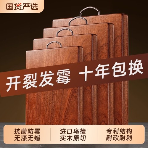 好管家乌檀木切菜板抗菌防霉家用