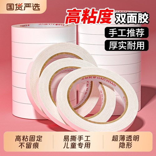 高粘双面胶强力固定隐形不留痕