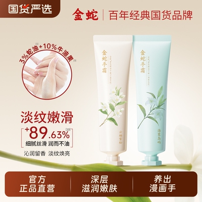 金蛇香氛护手霜水润防干燥滋润不油腻女保湿补水蛇油精油玫瑰国货