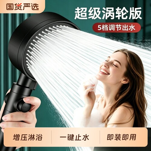 涡轮增压花洒套装超强加压