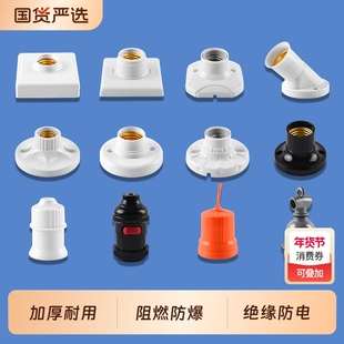 新款斜口式E27螺旋式直插式螺口灯口灯头阻燃料LED灯泡专用平灯座