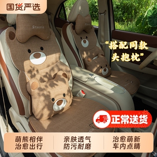 可爱背包小熊立体卡通四季通用棉麻防滑透气汽车坐垫套女士单座垫