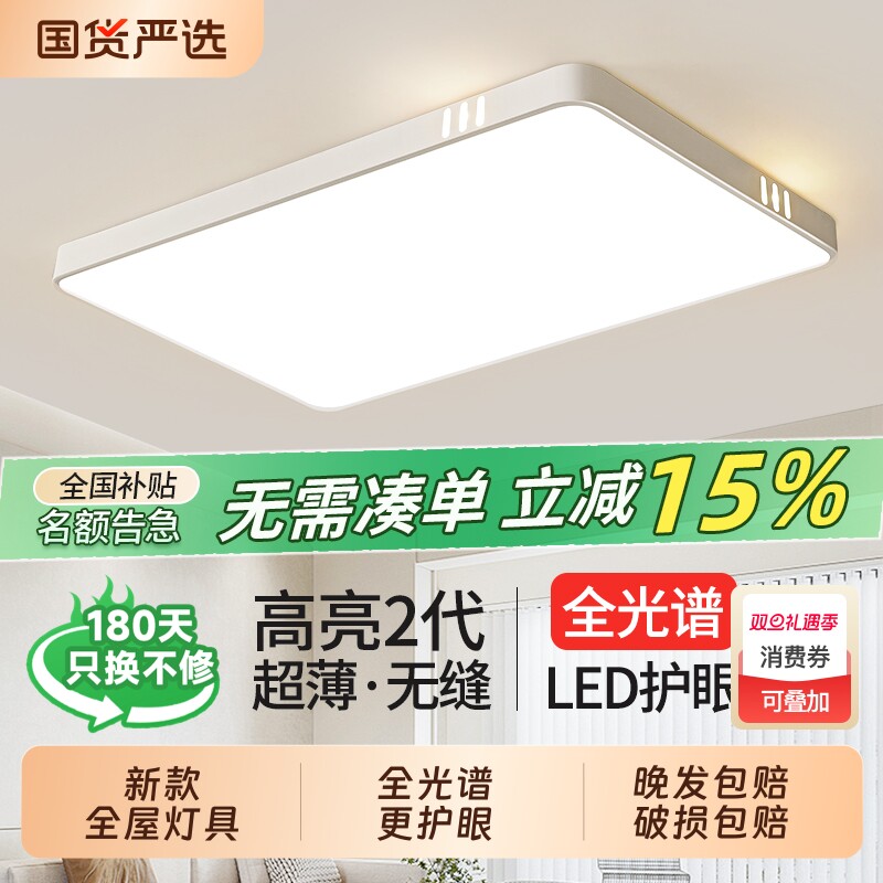 客厅主灯现代简约大气2025新款led吸顶灯高亮全屋灯具组合套餐