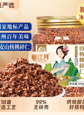 山核桃仁碎2025新货胡桃核桃肉500g临安特产坚果碎仁孕妇烘焙
