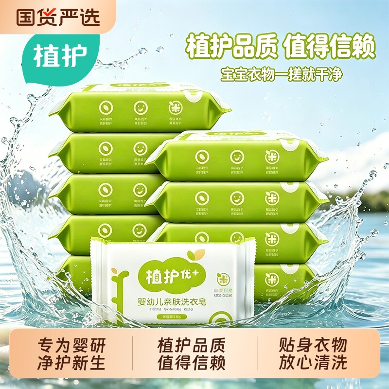 植护洗衣皂家用整箱囤货装婴儿童手洗内衣内裤皂温和去污渍实惠装