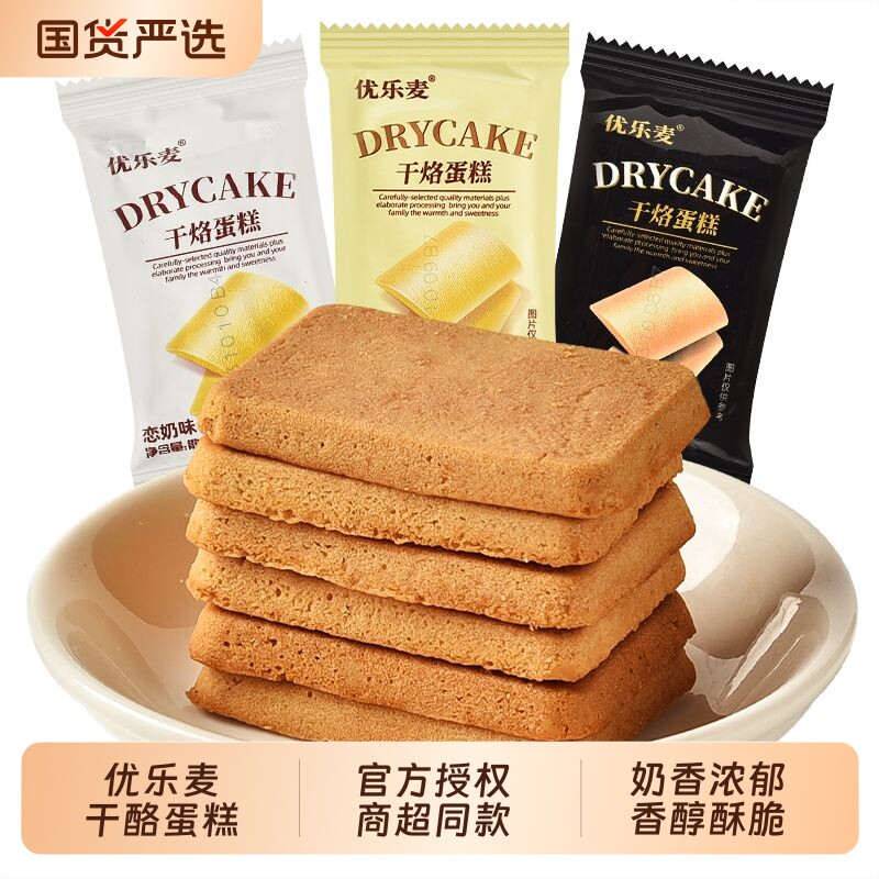优乐麦干烙蛋糕饼干独立小包装整箱批发休闲零食品小吃干酪原味