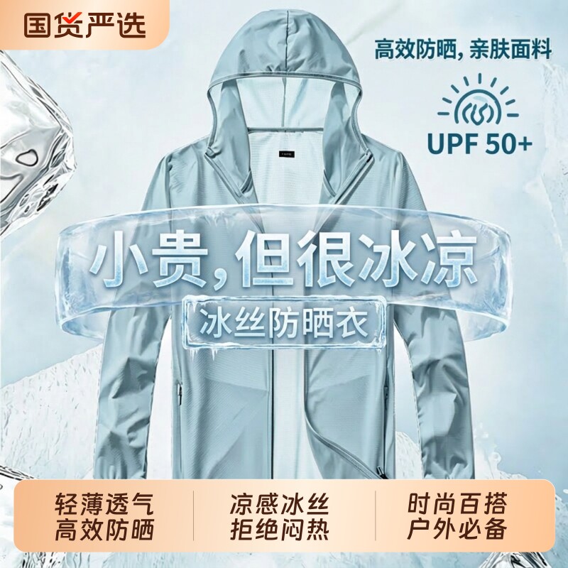 防晒衣男冰丝防紫外线夏季轻薄透气男款钓鱼骑行外套女新款防晒服