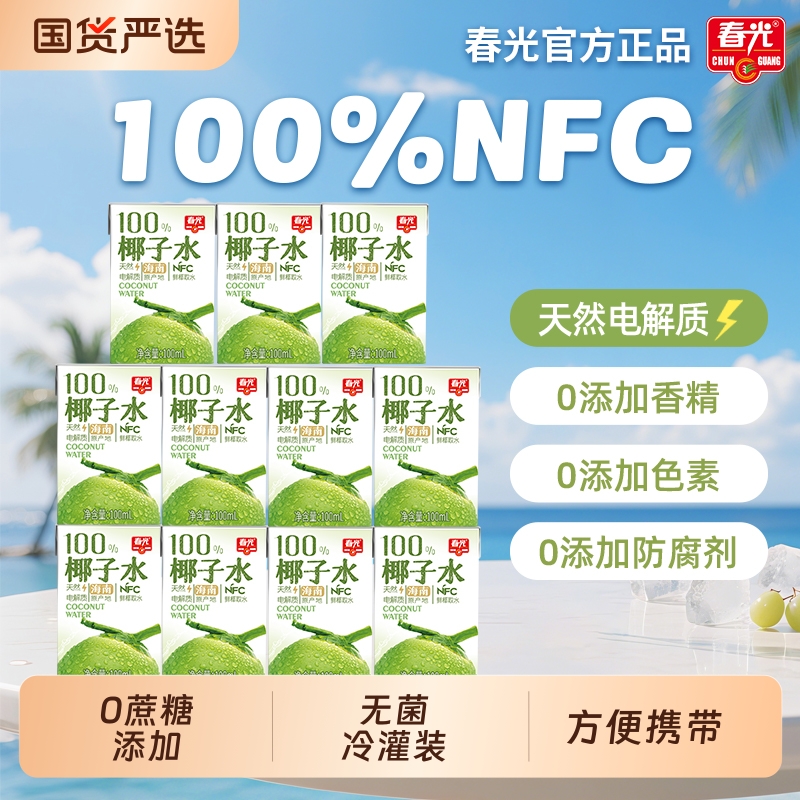 春光食品海南特产100%椰子水NFC椰青椰汁运动健身饮料电解质
