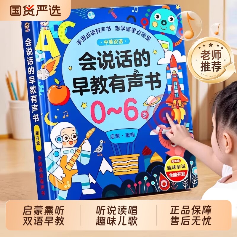 会说话的婴幼儿童早教有声书双语启蒙早教机点读学习机0-3岁玩具1