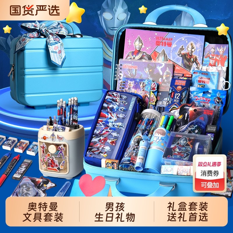 ▶爆款奥特曼文具套装男孩礼物！