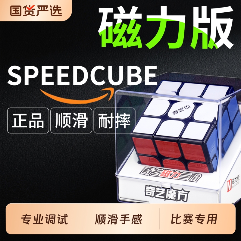 磁力版顺滑三阶魔方益智玩具