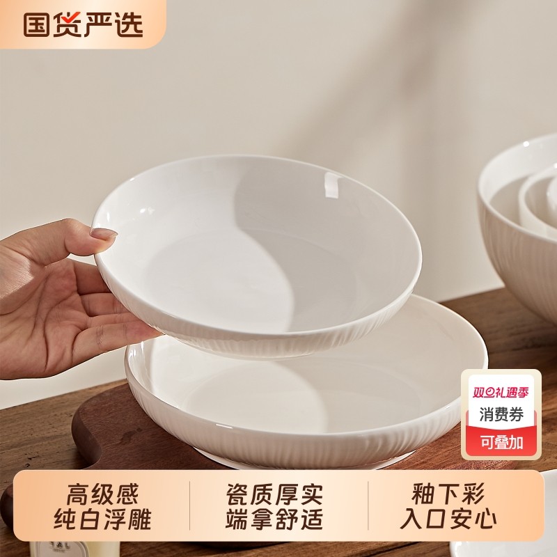 纯白浮雕陶瓷盘子家用新款餐盘菜盘高级感深盘大盘子釉下彩碗盘碟