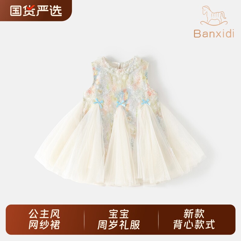 班喜迪女童连衣裙夏装新款宝宝公主裙周岁礼服夏季儿童网纱背心裙
