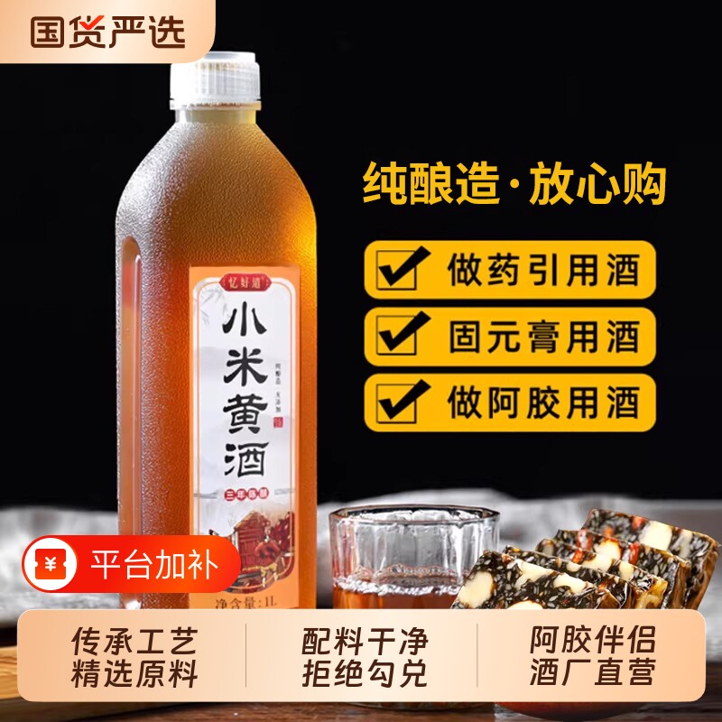 正宗小米黄酒阿胶专用南阳酒药引子绍兴客家糯米酒瓶装三年陈陈酿