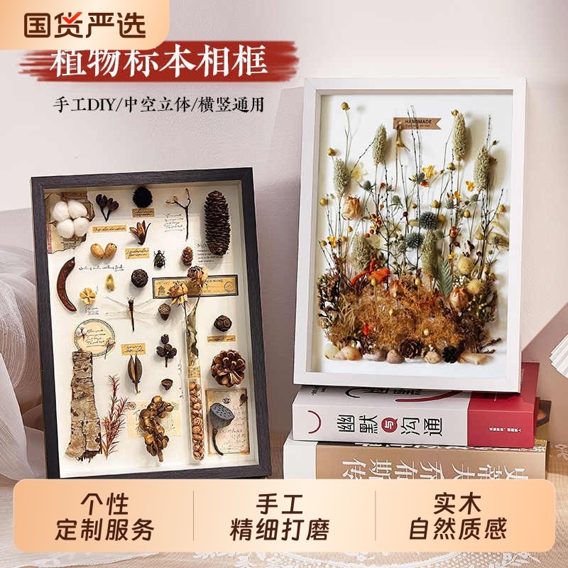 diy手工相框立体中空标本框贝壳石头植物干花收纳保存展示画框架