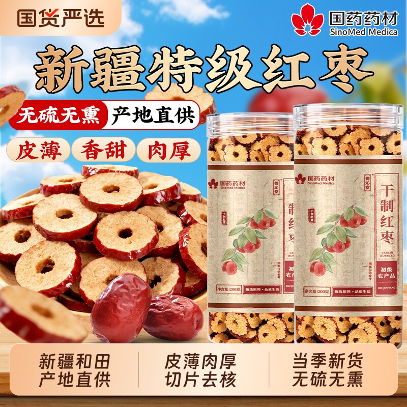 红枣干特级新疆红枣特产和田大枣去核免洗即食零食官方旗舰店枸杞