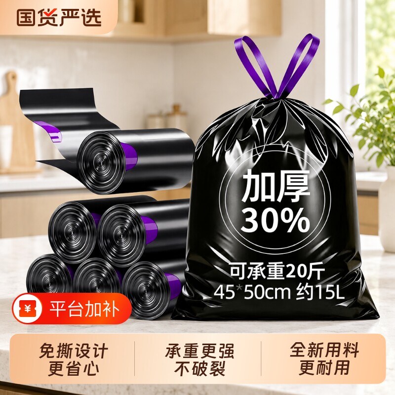 免撕垃圾袋加厚家用手提式抽绳超厚厨房专用小大塑料袋特厚特大号