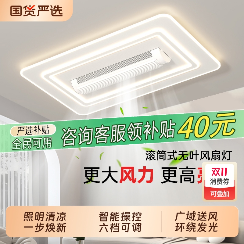 长城led风扇灯无叶静音灯