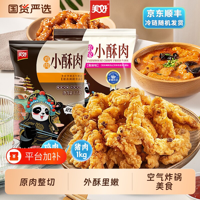 美好小酥肉1kg农家猪肉鸡肉火锅店同款加热即食半成品速食菜美食