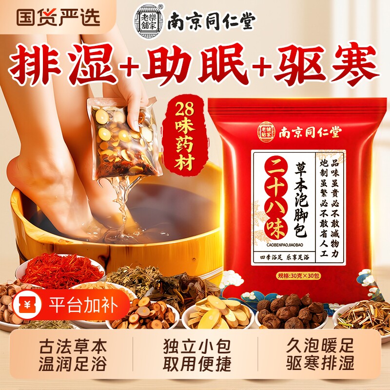 南京同仁堂艾草泡脚药包祛湿气排毒助睡眠去体内湿寒专用艾叶生姜