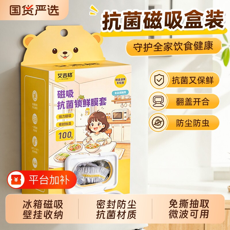 可磁吸抗菌锁鲜膜套罩食品级一次性冰箱饭菜剩菜套碗保鲜膜套母婴