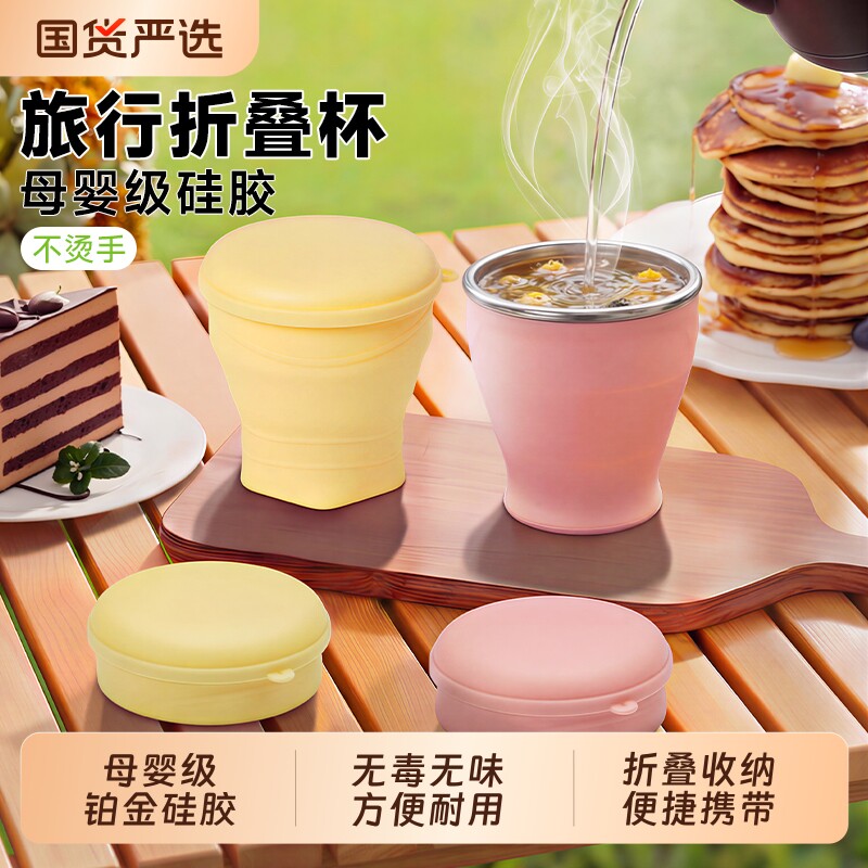 折叠硅胶水杯可折叠夏季便携户外露营茶差旅随手母婴级漱口杯水杯