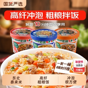 宏绿旗舰店高纤粗粮拌饭懒人免煮方便夜宵速食冲泡米饭自热泡饭