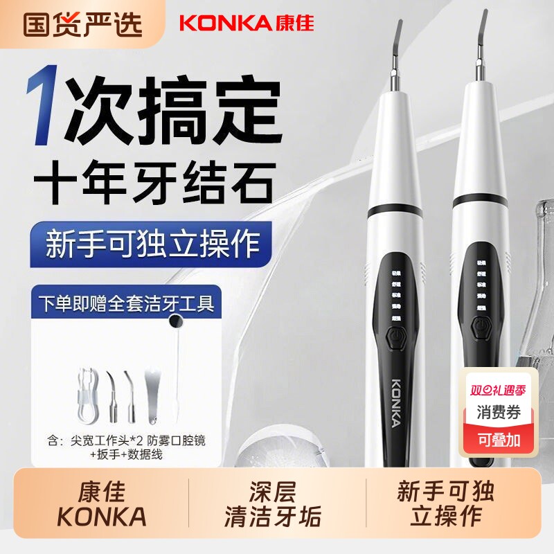 康佳超声波牙结石洁牙器便捷式家用洗牙器牙齿冲牙仪牙垢电动清洁