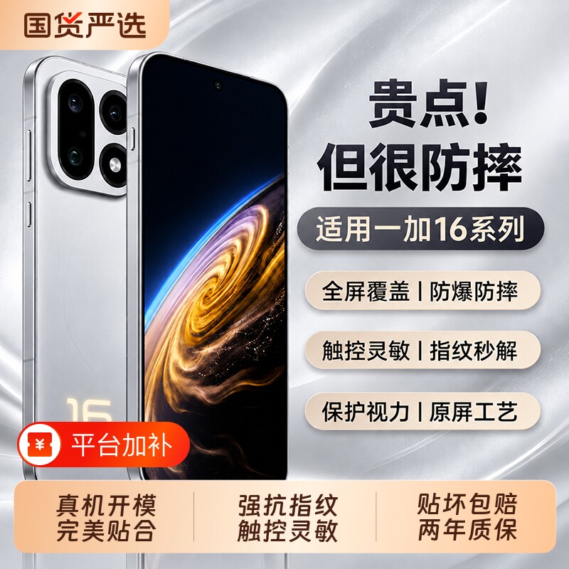 【泰坦康宁玻璃】适用一加16钢化膜新款15t/ace5/turb