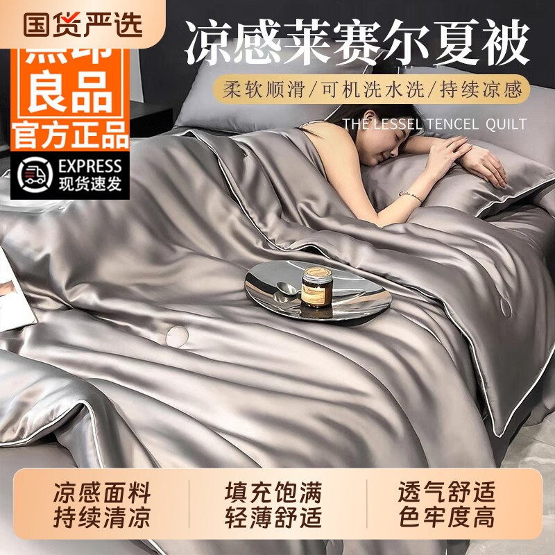 无印良品【香菇618】凉感夏被空调被子冰丝夏凉被四件套单人被芯
