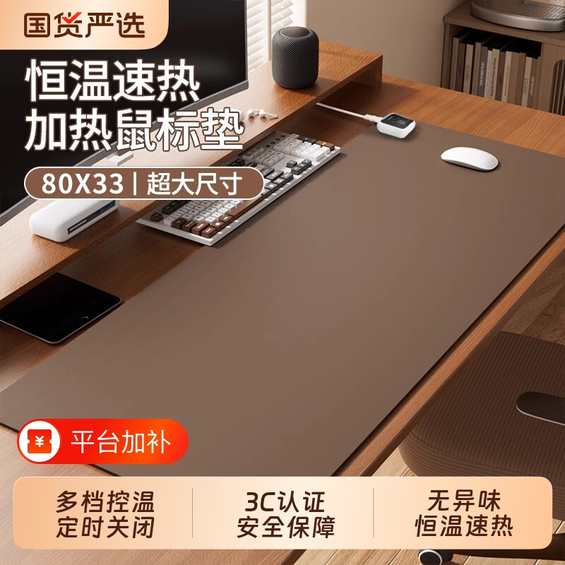 加热鼠标垫桌垫超大办公室发热桌面保暖冬季学生电热暖手好物恒温