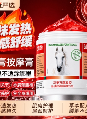 马膏正品旗舰店原料装马栗按摩凝胶油膏身体关节疼痛发热涂抹舒缓