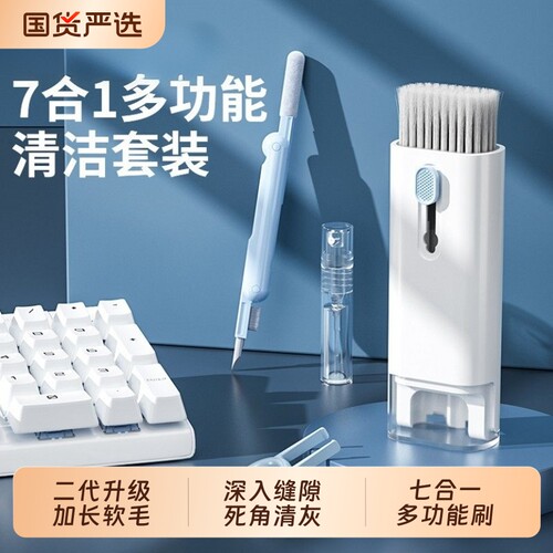 键盘清洁工具七合一套装手机屏幕清洁剂电脑键帽拔键器耳机机械键盘清理刷子相机镜头充电口灰尘清洗工具