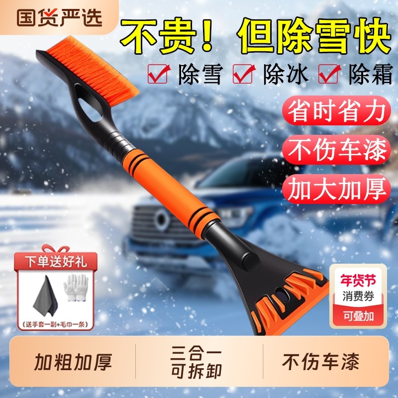 除雪铲汽车铲雪神器车用扫雪车刷冬季车窗玻璃除霜铲车载清雪工具,汽车用品/电子/清洗/改装,车用除雪铲/除雪工具,淘宝优惠券,粉丝福利购,淘宝优惠卷