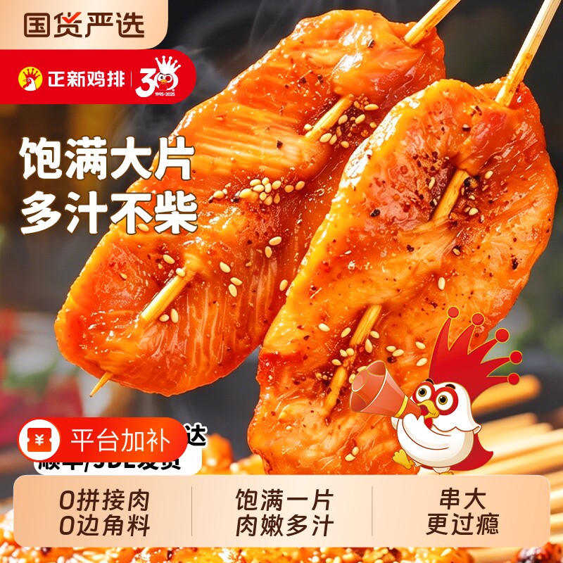 正新大里脊肉串小吃里脊肉片炸串烤串半成品烧烤食材家用鸡柳鸡排