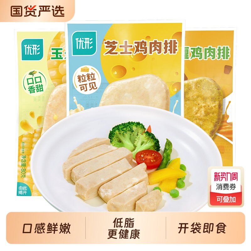 优形嫩感鸡胸肉芝士鸡肉排健身代餐即食低脂鸡肉零食鸡肉饼健康