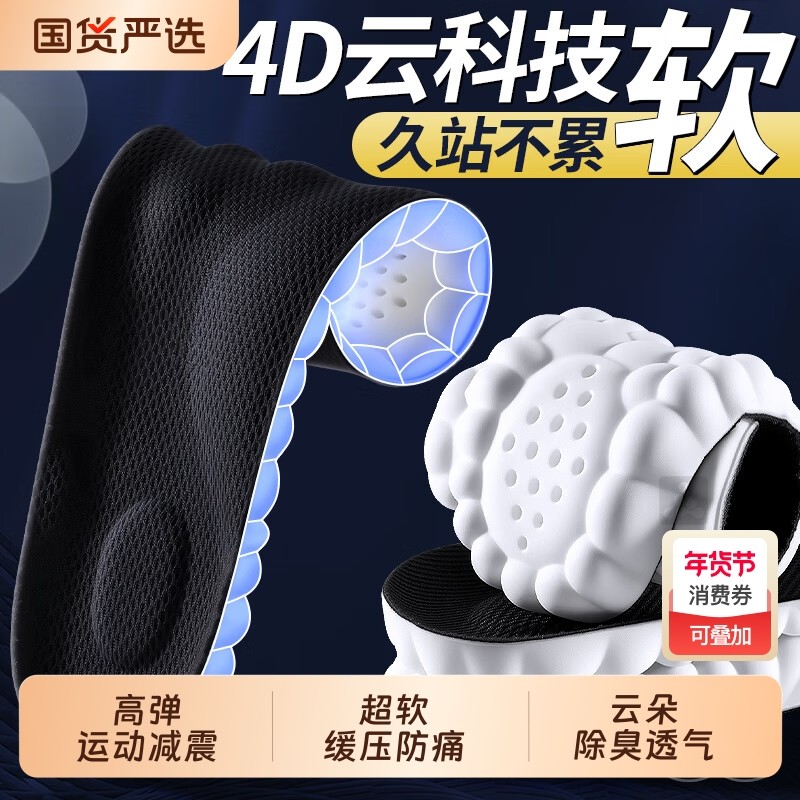 踩屎感鞋垫男款高弹减震鞋垫久站不累吸汗透气PU云朵款运动鞋垫子,服饰配件/皮带/帽子/围巾,鞋垫,淘宝优惠券,粉丝福利购,淘宝优惠卷