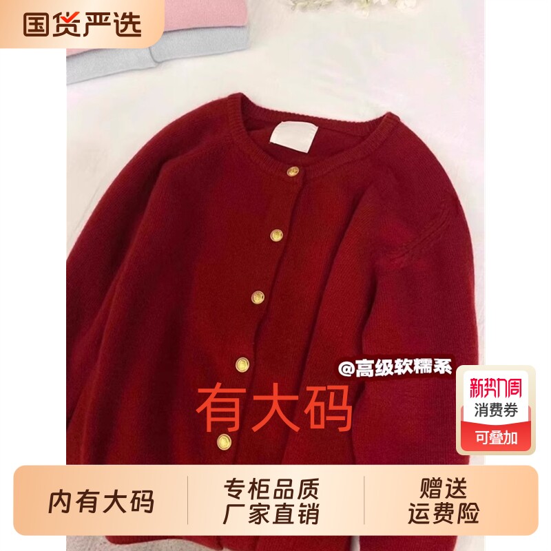 高级感浣熊绒红色毛衣开衫女秋冬新款大码内搭针织上衣女软糯国货