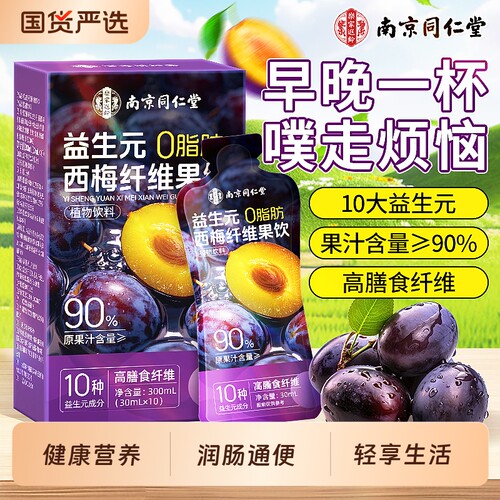 噗噗没烦恼】高膳食西梅纤维果饮