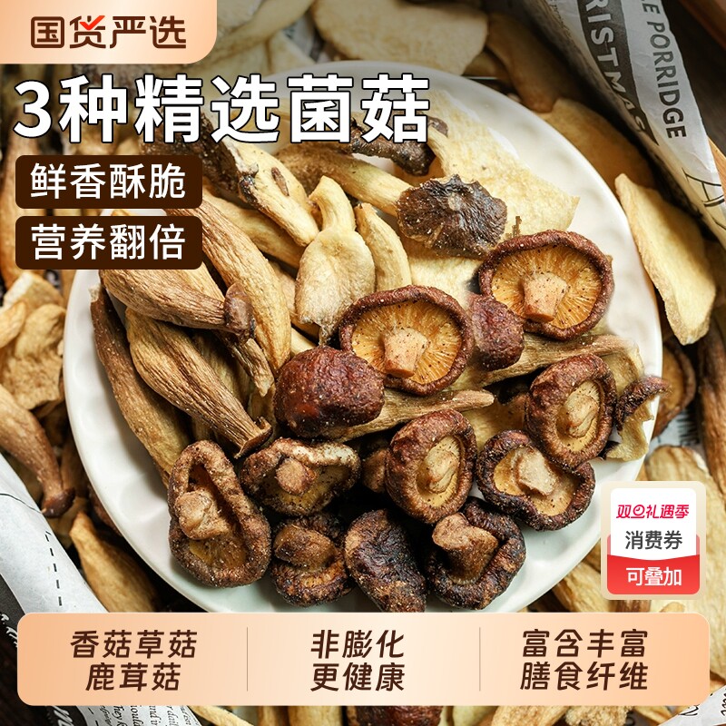 山女母同款组合菌菇脆高品质