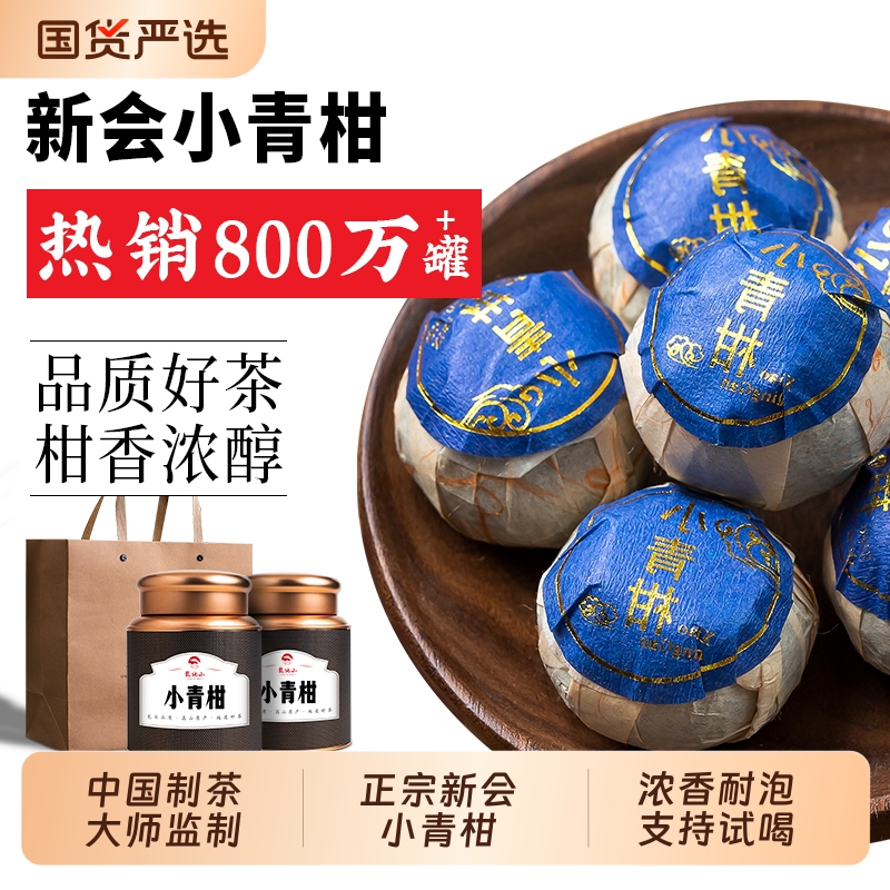 龙地山云南普洱熟茶新会小青柑陈皮柑普茶小青桔迷你罐装茶叶500g