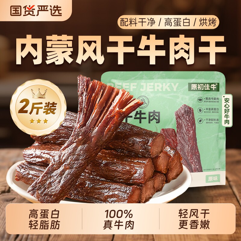 风干牛肉干内蒙特产手撕零食健身真空独立包装孕妇熟食高蛋白健康